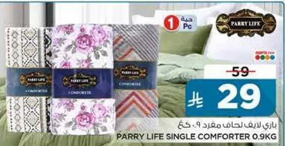 باري لايف لحاف مفرد 0.9 كجم