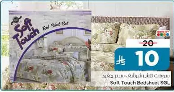 سوفنت تشكيله سرير مزدوج