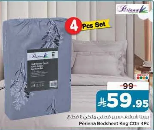 طقم ملاءه سرير ملكي من القطن 4 قطع من بيرينا