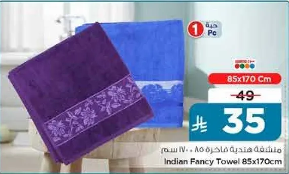منشفه هنديه فاخره 85x170 سم