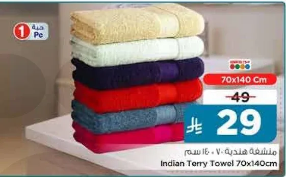 Indian Terry Towel 70x140cm