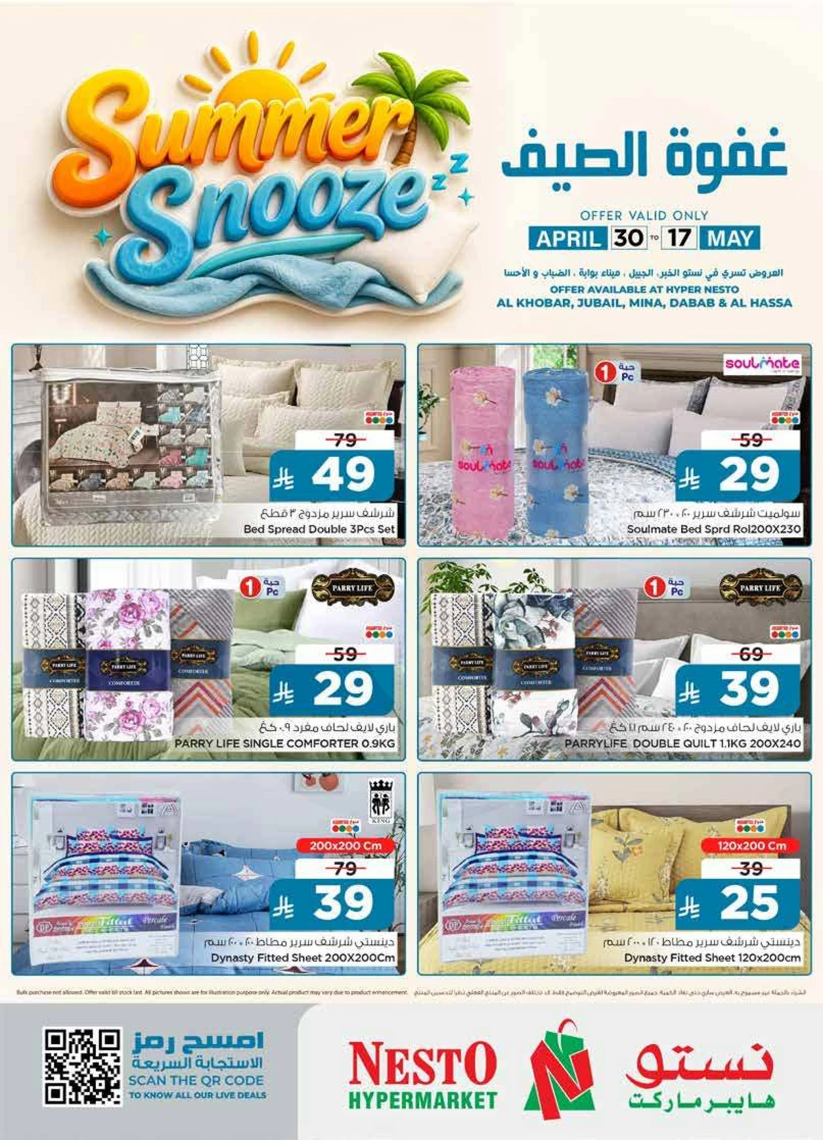 SUMMER SNOOZE - Page 3