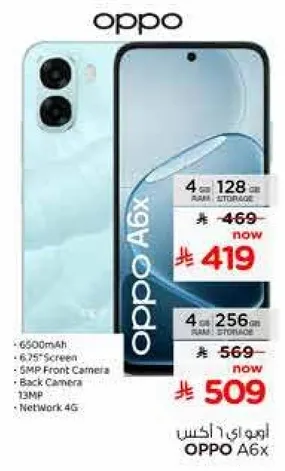 اوبو A6x ببطاريه 6500 مللي امبير، شاشه 6.56 بوصه، كاميرا اماميه 5 ميجابكسل، كاميرا خلفيه 13 ميجابكسل، وشبكه 4G.