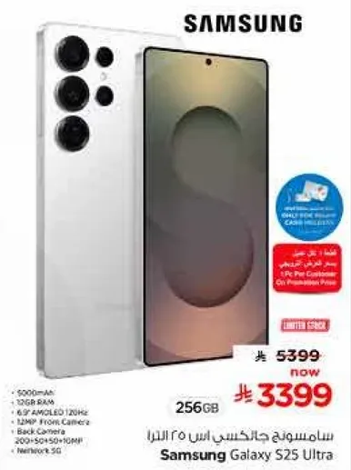 سامسونج جالكسي اس 25 الترا
