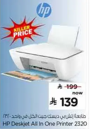 طابعه HP Deskjet الكل في واحد 2320