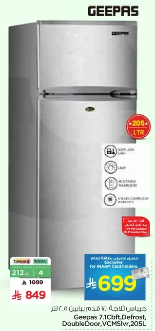 جهاز ثلاجه 7.1 قدم باين 205 لتر