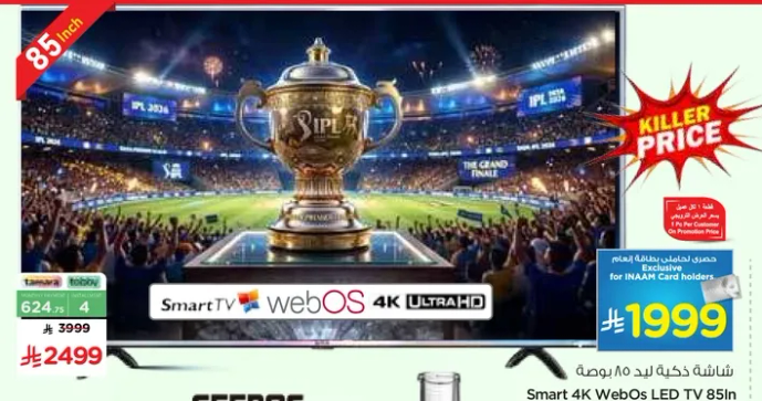 تلفاز LED 85 بوصه 4K WebOS ذكي