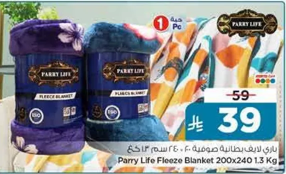 بطانيه فليس باري لايف 200x240 1.3 كجم