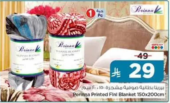 بطانيه برينا مطبوعه 150x200 سم