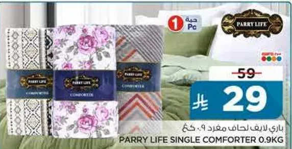باري لايف لحاف مفرد 0.9 كجم
