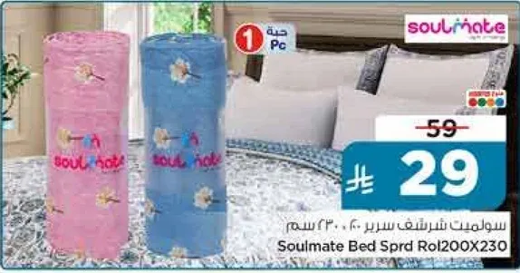 سولمايت شراشف سرير 200X230 سم