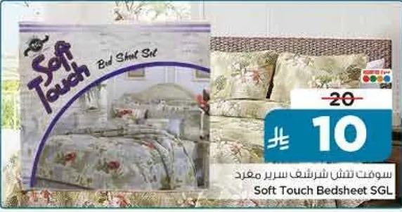 سويت تاتش شيرتس سرير مفرد