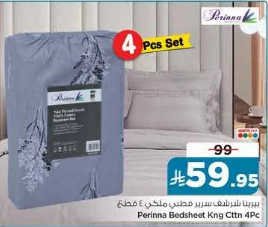 بيرينا شراشف سرير قطن ملكي 4 قطع