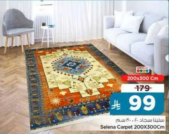 Selena Carpet 200x300 cm