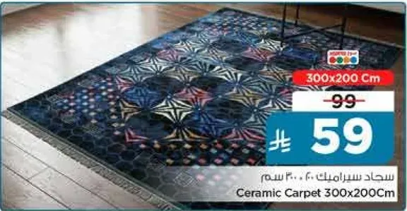 سجاد سيراميك 300x200 سم