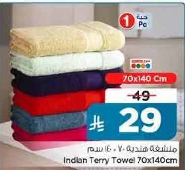 منشفه هنديه 70×140 سم