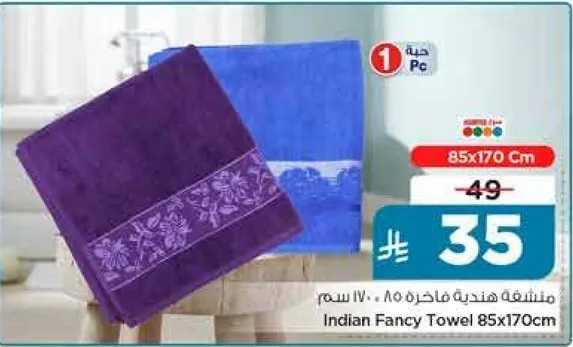 منشفه هنديه فاخره 85x170 سم