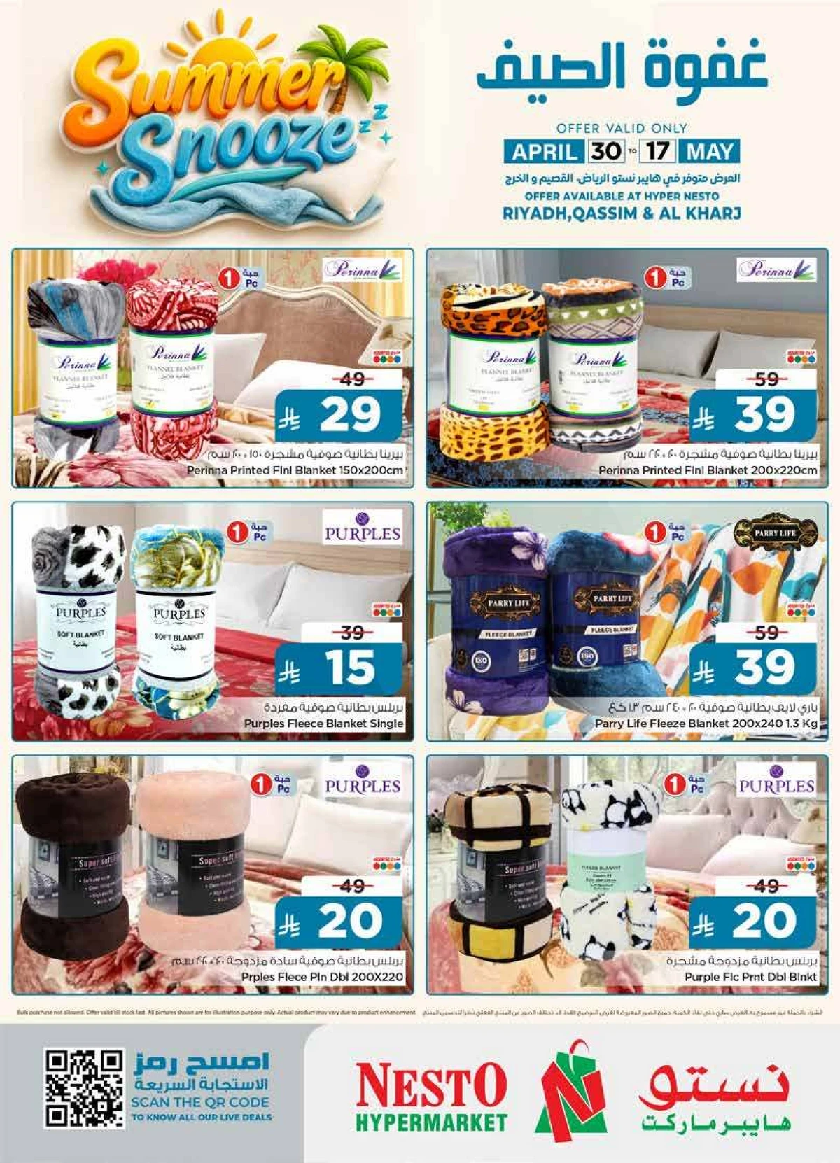 غفوة الصيف - صفحة 2