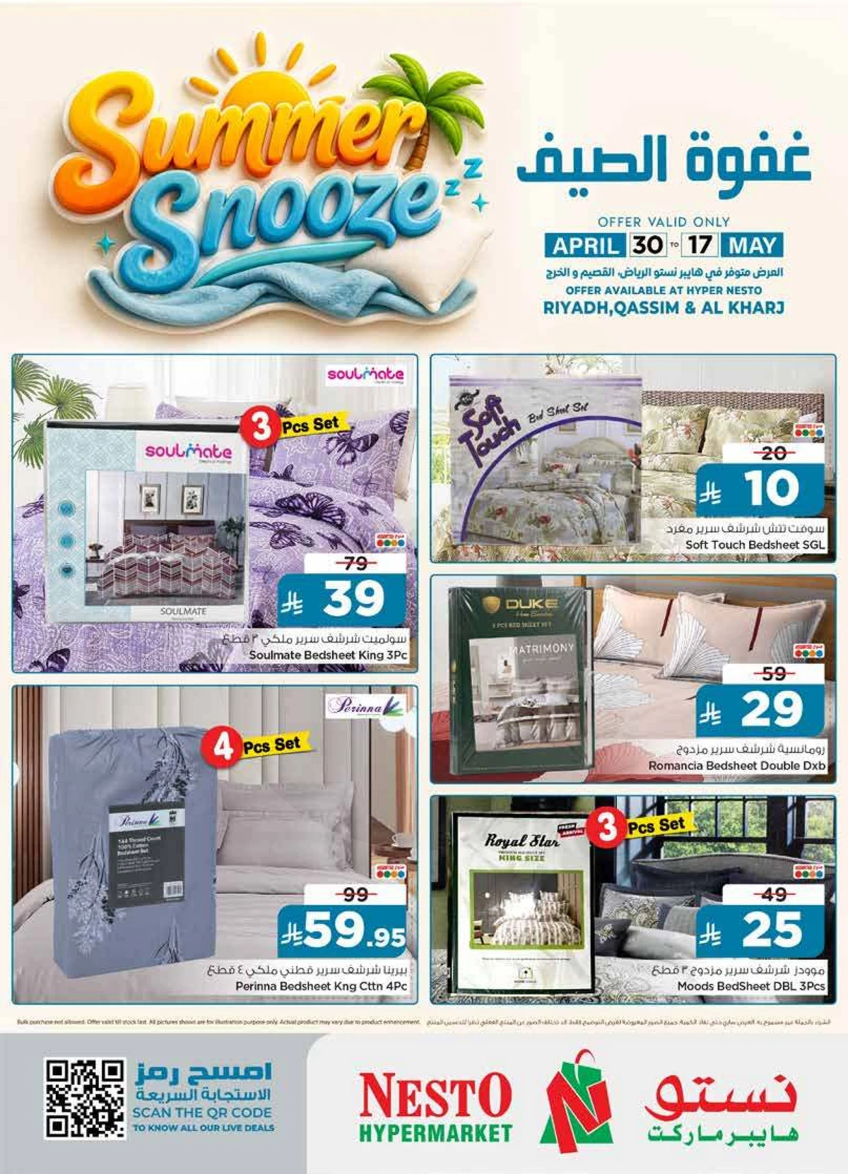 غفوة الصيف - صفحة 4