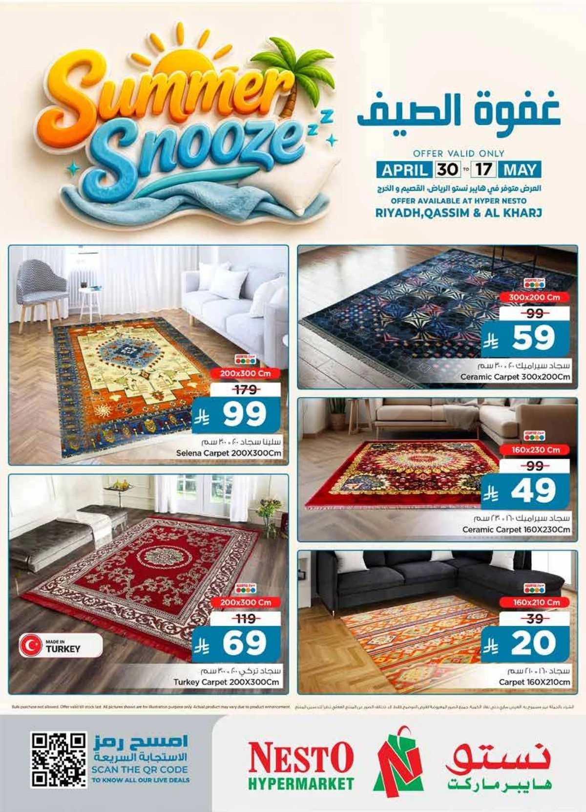 غفوة الصيف - صفحة 5