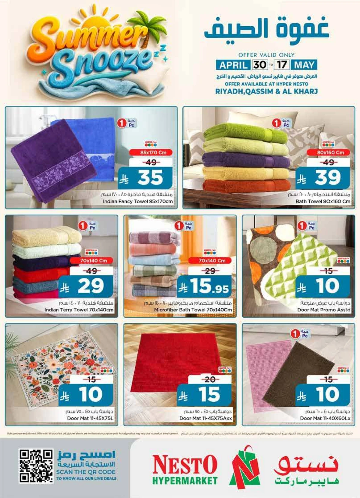 غفوة الصيف - صفحة 6