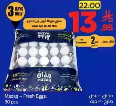 Mazaq - Fresh Eggs, 30 pcs
