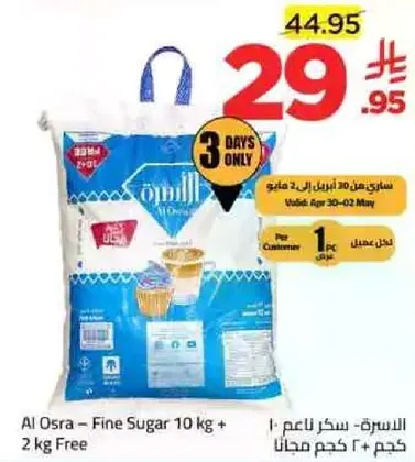 الاسره سكر ناعم 10 كجم + 2 كجم مجانا