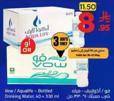 اكوا لايف - مياه شرب معباه، 40 × 330 مل