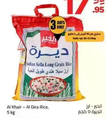 ارز سلا هندي طويل الحبه
