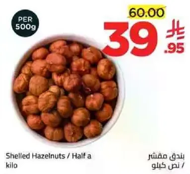 بندق مقشر / نصف كيلو