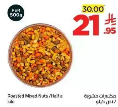 مكسرات مشكله / نصف كيلو