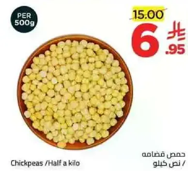 حمص قضاءه / نصف كيلو
