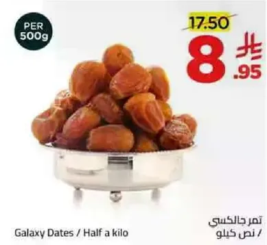 تمور جالاكسي / نصف كيلو
