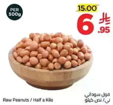فول سوداني / نصف كيلو