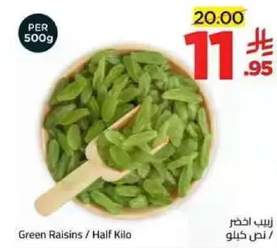 زبيب اخضر / نصف كيلو