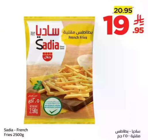 ساديه - بطاطس مقليه 2500 جرام