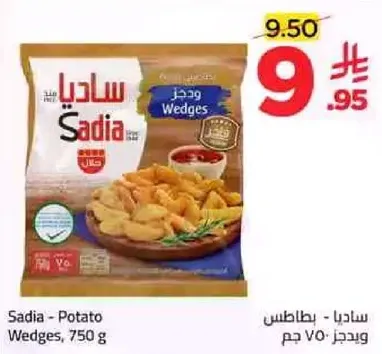 ساديا - بطاطس ووجز، 750 جرام