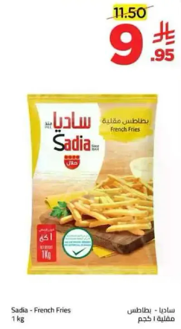 ساديه - بطاطس مقليه