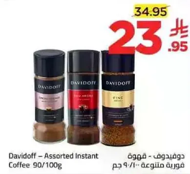 دافيدوف - قهوه متنوعه 90/100 جرام
