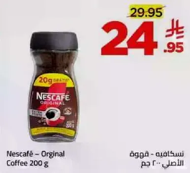 نسكافيه - قهوه اصليه 200 جرام