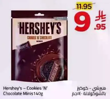 هيرشي - كوكز 'ن' بالشوكولاته 140 جرام