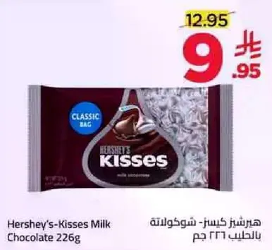 هرشير كيسز - شوكولاته بالحليب 226 جرام