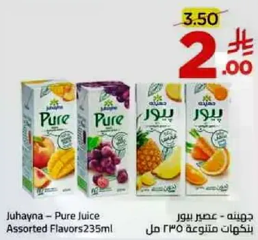 جوهينه - عصير بيور بنكهات متنوعه 235 مل