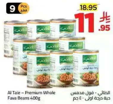 الطاير - فول مدمس درجه اولي 400 جرام