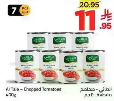 الطايي - طماطم 400 جرام