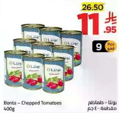 بونتا - طماطم مفرومه 400 جرام