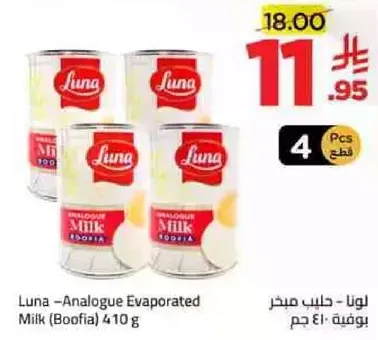لونا - حليب مبخر بوفيه 410 جرام