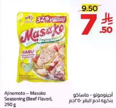 اجينوموتو - ماساكو بنكهه لحم البقر، 250 جرام