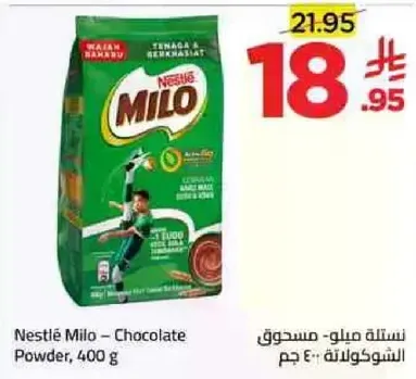 نسكويك ميلو - مسحوق، 400 جرام