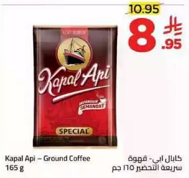 كابال اي - قهوه مطحونه 165 جرام